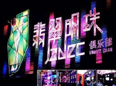 日照哪里荤的KTV男模女漂亮多-翡翠明珠KTV好玩会所体验